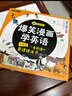 爆笑漫畫(huà)學(xué)英語(yǔ)：小學(xué)生一看就懂的英語(yǔ)語(yǔ)法書(shū) 曬單實(shí)拍圖