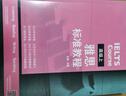 雅思標準教程 高級下（附掃碼音頻）劉薇 目標成績(jì)6.5-7.5分 聽(tīng)力口語(yǔ)閱讀寫(xiě)作綜合備考 詞匯拓展+解題技巧+知識點(diǎn)強化+練習模擬題 曬單實(shí)拍圖