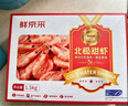 鮮京采 精選北極甜蝦 凈重3斤/盒 135-180只 解凍即食  曬單實(shí)拍圖