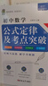 初中數學(xué)公式定律及考點(diǎn)突破 初中數學(xué)公式大全 初一初二初三七八九年級中考數學(xué)必考知識點(diǎn)歸納總結易考點(diǎn)速查寶典 初中數學(xué)知識大全圖解速記小冊子口袋書(shū) 曬單實(shí)拍圖