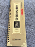 華夏萬(wàn)卷字帖王羲之蘭亭序精修放大版行書(shū)字帖毛筆書(shū)法臨摹放大碑帖墨跡本成人初學(xué)者近距離臨摹字卡毛筆字帖  暑假銜接 曬單實(shí)拍圖