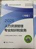 備考26年正版】官方中級經(jīng)濟師2025教材歷年真題經(jīng)濟師中級2025教材中級經(jīng)濟師人力資源工商管理金融財稅建筑中級經(jīng)濟師教材經(jīng)濟師中級2025教材 【人力2本套】官方教材+全套精講課+題庫 曬單實(shí)拍圖