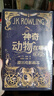 神奇動(dòng)物3鄧布利多之謎完整電影劇本JK羅琳（同名電影原著(zhù)，鄧布利多格林德沃正面對決，哈利波特系列前傳）人民文學(xué)出版社 課外閱讀 閱讀 課外書(shū) 曬單實(shí)拍圖