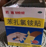 [邦迪]苯扎氯銨貼 25mm*18mm*100貼 5盒裝 100貼/盒 止血彈性透氣邦迪創(chuàng  )可貼傷口護理含藥殺菌 500片 曬單實(shí)拍圖