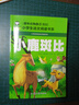 小鹿斑比 注音彩圖版 學(xué)生課外閱讀 推薦閱讀 兒童文學(xué) 曬單實(shí)拍圖