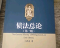 債法總論（第二版）（上、下） 曬單實(shí)拍圖
