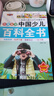 6-12歲青少年中國少兒百科全書(shū) 軍事武器百科世界未解之謎大全集中小學(xué)生兒童科普人類(lèi)之謎中國未解之謎十萬(wàn)個(gè)為什么書(shū) 歷史大觀(guān) 1本 曬單實(shí)拍圖