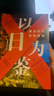 【現貨】【官方正版】以日為鑒 衰退時(shí)代生存指南 分析師Boden 著(zhù) 經(jīng)濟 教師過(guò)剩 學(xué)歷貶值 考公熱 醫患糾紛 日本消失的三十年 泡沫經(jīng)濟 曬單實(shí)拍圖