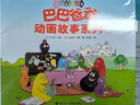 巴巴爸爸動(dòng)畫(huà)故事系列（套裝共8冊）（巴巴爸爸系列新書(shū)）六一兒童節禮物女孩男孩 父親禮物 父親節暑假作業(yè) 一升二暑假銜接 小升初暑假銜接 曬單實(shí)拍圖