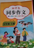 2026新版七年級下冊語(yǔ)文同步作文人教版 初一7上學(xué)期教材書(shū)同步練習冊?xún)?yōu)秀作文高分范文精選滿(mǎn)分作文輔導大全中學(xué)生寫(xiě)作技巧書(shū)籍 【七年級上冊+下冊】同步作文 曬單實(shí)拍圖