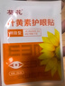 葵花葉黃素護眼貼緩解去可搭眼部貼眼干澀視力模糊青少年近視疲勞產(chǎn)品 【超值裝90貼】3盒裝 曬單實(shí)拍圖