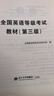 2026公共英語(yǔ)三級教材+歷年真題及考前沖刺試卷+詞匯+口試+語(yǔ)法 高分5件套 pets三級英語(yǔ) 全國英語(yǔ)等級考試用書(shū) 曬單實(shí)拍圖