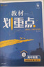 2026高中教材劃重點(diǎn) 高二上 物理 選擇性必修 第二冊 粵教版 教材同步講解 理想樹(shù)圖書(shū) 曬單實(shí)拍圖