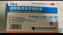 伊索佳硫酸氨基葡萄糖膠囊 0.314g*12粒*2板*10盒 原發(fā)性及繼發(fā)性骨關(guān)節炎 氨糖軟骨素 氨糖 維骨力 曬單實(shí)拍圖