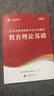 山香教育2026教師招聘事業(yè)單位考試專(zhuān)用教材大紅書(shū)真題試卷教育理論基礎綜合知識全國通用招教考編制用書(shū)大紅書(shū) 【江蘇教育理論】教材+真題 曬單實(shí)拍圖