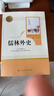 儒林外史 人教版名著(zhù)閱讀課程化叢書(shū) 初中語(yǔ)文教科書(shū)配套書(shū)目 九年級下冊 曬單實(shí)拍圖