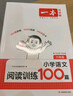 一本小學(xué)語(yǔ)文閱讀訓練100篇六年級 2026閱讀題知識大盤(pán)點(diǎn)閱讀理解萬(wàn)能答題模板方法階梯真題試卷訓練 曬單實(shí)拍圖