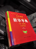 學(xué)生實(shí)用新華字典 第7版 雙色印刷 中小學(xué)生實(shí)用工具書(shū) 新華字典現代漢語(yǔ)詞典 學(xué)生多功能字典詞典拼音 曬單實(shí)拍圖