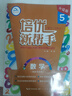 【新華書(shū)店】小學(xué)數學(xué)培優(yōu)新幫手一二三四五六年級上冊下冊教材同步專(zhuān)項思維訓練書(shū) 舉一反三練習冊計算題應用題天天練競賽培優(yōu)計算題應用題 五年級 曬單實(shí)拍圖