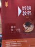 【京東物流 官方正版】高中化學(xué)競賽教程全套6冊高中第一二三分冊第四版高一二三年級高中化學(xué)競賽培優(yōu)教程奧賽指導高中化學(xué)奧林匹克競賽輔導書(shū) 【全套6本】化學(xué)競賽教程+測試 高中通用 曬單實(shí)拍圖