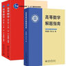 北大版 高等數學(xué) 第三版第3版 上下冊+解題指南 李忠/周建瑩 李正元 北京大學(xué)出版社 大學(xué)物理類(lèi)專(zhuān)業(yè)高數教材習題答案詳解考研參考 3本】高等數學(xué) 上下冊教材+解題指南 李忠/周建瑩 曬單實(shí)拍圖