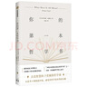 【自營(yíng)】你的第一本哲學(xué)書(shū) 點(diǎn)亮智慧的9堂極簡(jiǎn)哲學(xué)課 從思考9種困惑開(kāi)始，感受哲學(xué)的樂(lè )趣 托馬斯內格爾 著(zhù) 中信出版社 曬單實(shí)拍圖