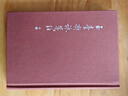 玉臺新詠箋注（全2冊）典藏本中華書(shū)局中國古典文學(xué)基本叢書(shū) 曬單實(shí)拍圖