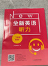全新英語(yǔ)聽(tīng)力·二年級（提高版） 曬單實(shí)拍圖