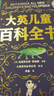 大英兒童百科全書(shū)小學(xué)生讀物7-12歲生日禮物科普地理歷史DK博物課外閱讀書(shū)籍暑假作業(yè) 一升二暑假銜接 小升初暑假銜接 曬單實(shí)拍圖