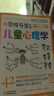 [全2冊]兒童心理學(xué) 漫畫(huà)版+用思維導圖讀懂兒童心理學(xué) 家庭教育解讀孩子行為疏導心理培養孩子強大內心書(shū)籍 曬單實(shí)拍圖