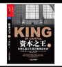 資本之王(經(jīng)典版) 曬單實(shí)拍圖
