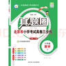 2025秋季2025春季北京真題圈北京專(zhuān)版六年級上冊下冊語(yǔ)文數學(xué)英語(yǔ)部編版統編版人教版北師大版北師版北京課改版 小學(xué)真題卷六年級復習單元期中專(zhuān)項期末考試卷測試卷 六年級數學(xué)上冊【北京版】 曬單實(shí)拍圖