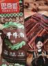 思奇香 風(fēng)干牛肉干 麻辣味350g約9成風(fēng)干 四川特產(chǎn)老字號超干牛肉干零食 曬單實(shí)拍圖