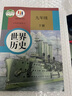 【新華書(shū)店正版】2025新版九年級歷史下冊人教版初中9九年級下冊歷史書(shū)課本初中初三3九下歷史書(shū)人教版2025新版課本教科書(shū)人教部編版九年級下冊九世界歷史教材九年級下冊歷史書(shū) 【備戰中考】九年級下冊歷史 曬單實(shí)拍圖