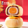 卡爾頓【丁禹兮代言】咸蛋黃酥禮盒800g春節送禮軟糯雪媚娘紅豆沙夾心 蛋黃酥禮盒800g*1箱【約16枚】 曬單實(shí)拍圖