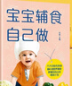 【2冊】寶寶輔食自己做 嬰幼兒輔食食譜+過(guò)敏寶寶營(yíng)養食譜 過(guò)敏體質(zhì)抗過(guò)敏食譜 曬單實(shí)拍圖