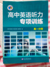 2026版高中維克多英語(yǔ)聽(tīng)力專(zhuān)項訓練 高一分冊 曬單實(shí)拍圖