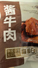 探味草原五香醬牛肉150g*10袋 內蒙古特產(chǎn)鹵牛肉熟食休閑即食牛肉下酒菜 曬單實(shí)拍圖