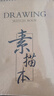 涂涂魚(yú)A3/160g牛皮素描紙繪畫(huà)本素描本美術(shù)生專(zhuān)用速寫(xiě)本加厚紙卡豎翻線(xiàn)圈本老師推薦 曬單實(shí)拍圖