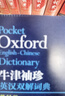 正版書籍 牛津英漢雙解小詞典第10版十版外語教學與研究軟皮便攜本英國中小學生人手一冊外研社牛津字典牛津詞典英漢雙解 曬單實拍圖