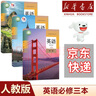 【新華書(shū)店】正版2026適用人教版高中英語(yǔ)必修一二三選修1234課本教材全套人教版高中英語(yǔ)課本教材全套必修+選擇性必修1234英語(yǔ) 【3本】高中英語(yǔ)必修一二三 高中通用 曬單實(shí)拍圖