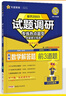 2026高考適用試題調研熱點(diǎn)題型專(zhuān)練數學(xué)解答題前3道題高三一輪復習試題 天星教育 曬單實(shí)拍圖
