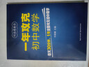 【當當正版】樂(lè )學(xué)熊2025新版初中課堂筆記 七上八年級九上冊下初中生專(zhuān)用語(yǔ)文數學(xué)英語(yǔ)人教版初一二教材同步課本樂(lè )學(xué)能隨堂復習預習解讀學(xué)霸筆記 一年攻克初中數學(xué) 一年攻克初中數學(xué) 曬單實(shí)拍圖