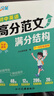 【2冊】滿(mǎn)分星 初中作文書(shū)滿(mǎn)分作文2025 初中語(yǔ)文高分范文精選2026 中考滿(mǎn)分作文書(shū)示范大全2025年人教版 新版優(yōu)秀萬(wàn)能模板寫(xiě)作技巧結構 初中生分類(lèi)高分句 七年級上冊同步七八九年級7-9年級適用 曬單實(shí)拍圖