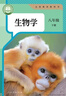 2026新改版八年級下冊生物人教版新版八年級下冊地理人教版新版 八下生物新版  八下地理新版 八年級下冊新版生物+地理 曬單實(shí)拍圖