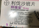 【原研進(jìn)口】拜瑞妥 利伐沙班片 10mg*5片/盒 曬單實(shí)拍圖
