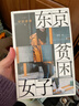 東京貧困女子?中村淳彥基于紀實(shí)采訪(fǎng)撰寫(xiě)的書(shū)籍?女性的真實(shí)經(jīng)歷揭露了東京繁華表象下女性貧因的結構性根源?人民文學(xué)出版社正版 曬單實(shí)拍圖
