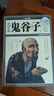 國學(xué)典藏：彩圖全解鬼谷子（超值全彩白金版） 曬單實(shí)拍圖