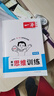 一本小學(xué)數學(xué)思維訓練四年級 2026版奧數訓練舉一反三計算能力應用題變式題組滿(mǎn)分專(zhuān)項練習冊天天練 曬單實(shí)拍圖