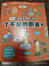 了不起的職業(yè)啟蒙繪本全8冊 大開(kāi)本兒童繪本3-6-8幼兒園中班大班閱讀繪本4-5歲兒童書(shū)籍警察消防員醫生推薦故事書(shū)早教學(xué)前班圖畫(huà)書(shū) 【職業(yè)繪本⑧】探險家 歌唱家漫畫(huà)家 雕塑家 曬單實(shí)拍圖